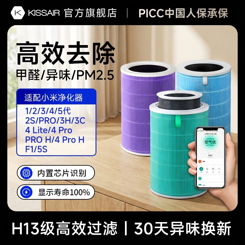 适配小米米家空气净化器滤芯2S/123代/4Lite/4Pro H过滤网5S/F1