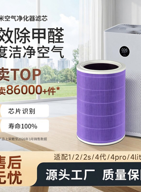 适配小米空气净化器滤芯2s/123代/4pro/4lite米家过滤网proh/5SF1