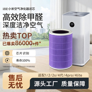 4lite米家过滤网proh 4pro 5SF1 123代 适配小米空气净化器滤芯2s