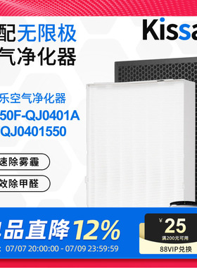 适配无限极享优乐空气净化器滤芯KJ550F-QJ0401A滤网KJFQJ0401550