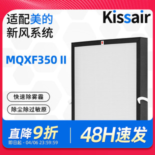 适配美 QXF350II过滤网集尘除pm2.5 新风机系统滤芯MQXF
