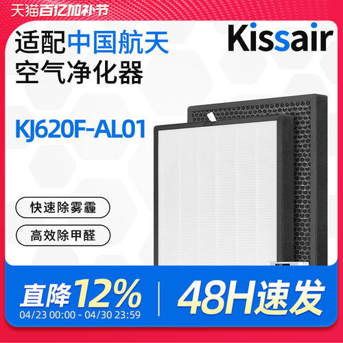 适配中国航天Alpha-blue空气净化器滤芯KJ620F-AL01复合过滤网