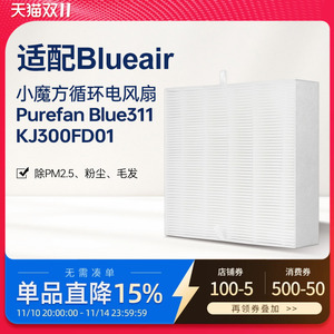 适配Blueair滤网PurefanBlue311布鲁雅尔空气净化器过滤芯KJ300FD