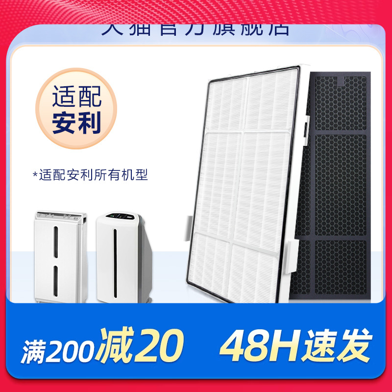 適配逸新安利空氣凈化器濾芯