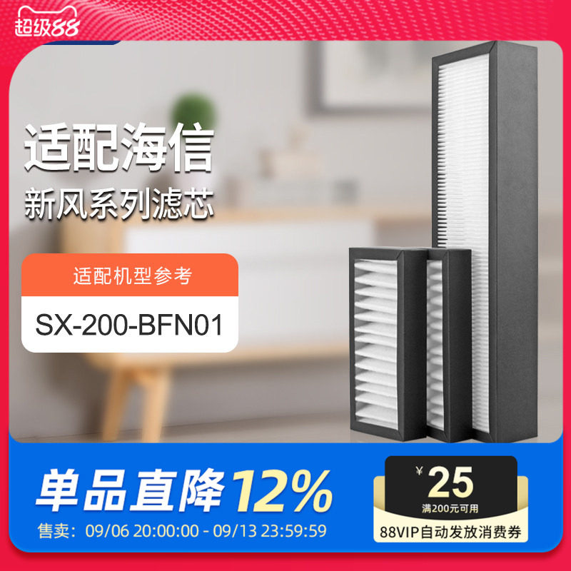 适配海信壁挂式新风机过滤芯SX-200-BFN01/DHA20D2除醛过滤网套装