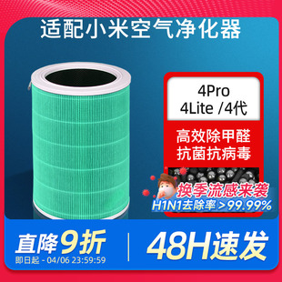适配小米空气净化器4Lite滤芯4Pro 4PRO F1米家过滤网除醛 4代