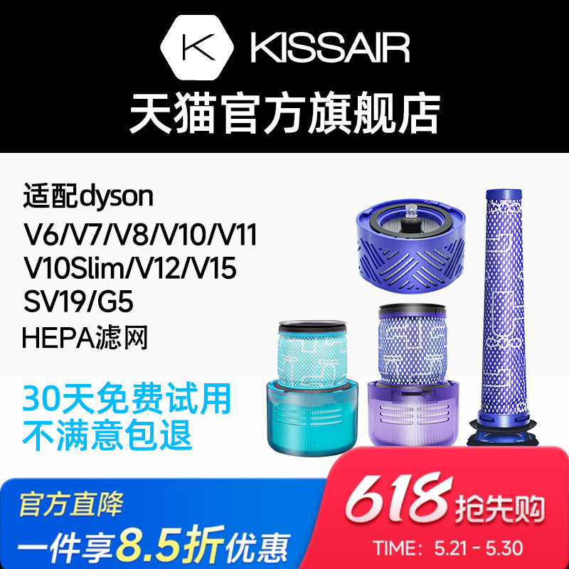 适配dyson戴森吸尘器滤芯V6V7V8V10slimV11/V12slimV15过滤网配件