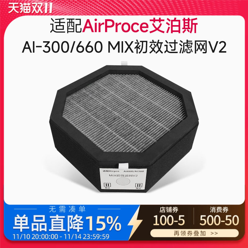 适配AirProce艾泊斯过滤网MIX初效网V2触屏版AI-300/660底层滤芯