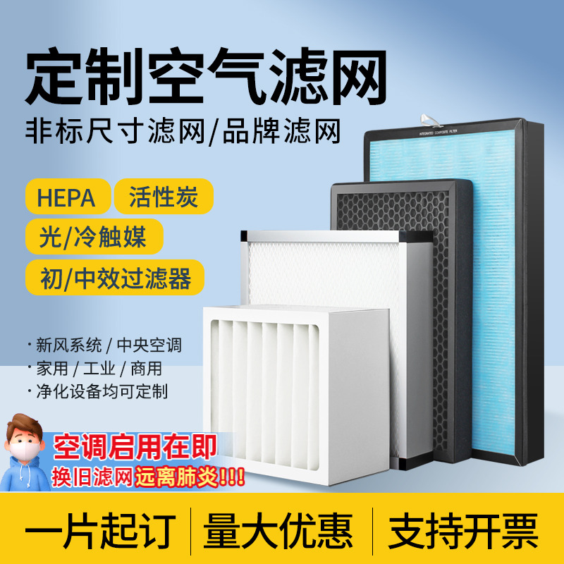 中央空调过滤网防尘滤网