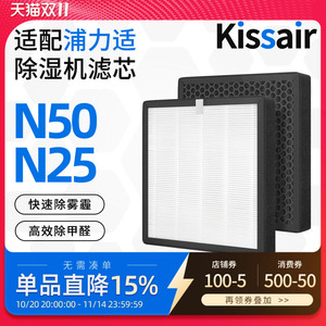 适配浦力适除湿机过滤网N50滤芯HEPA除甲醛除PM2.5复合网