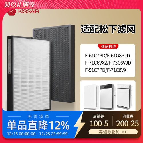 适配松下空气净化器过滤网