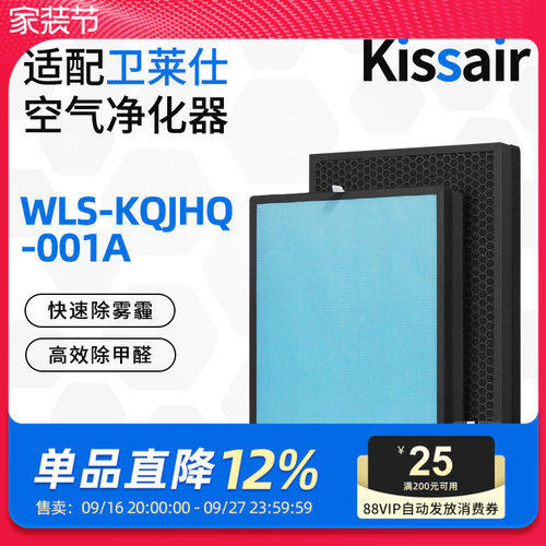 适配卫莱仕空气净化器滤网 WLS-KQJHQ-001A 复合多层过滤芯