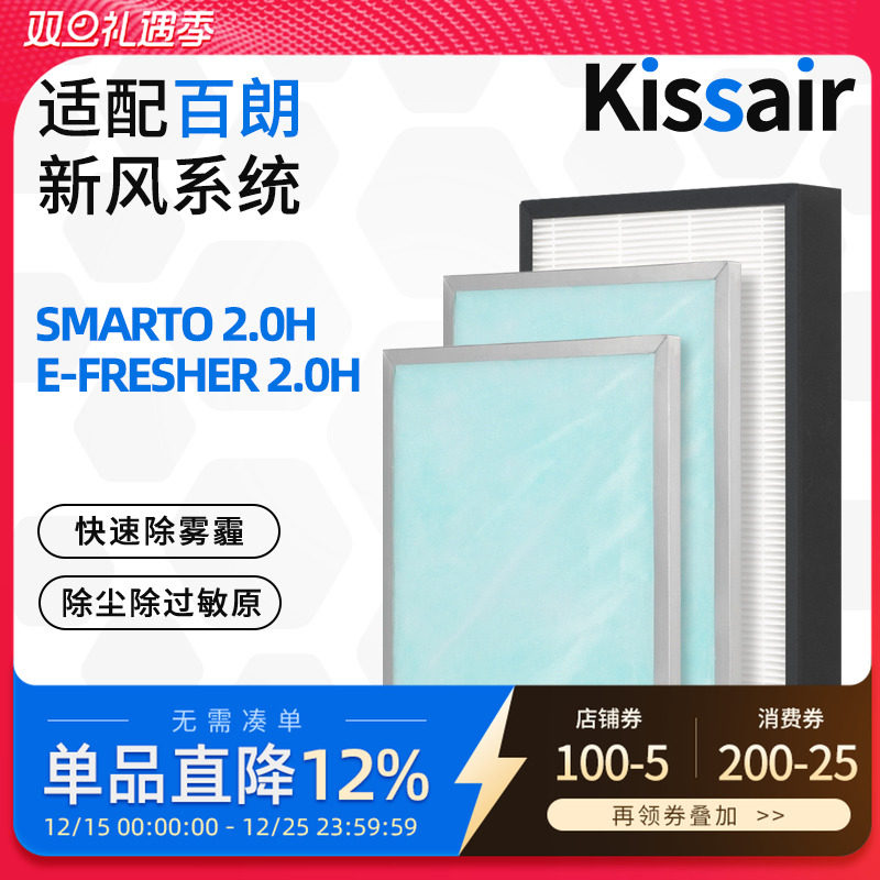 新风系统过滤网适配百朗新风