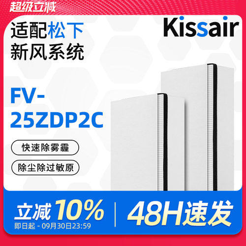 适配松下新风系统滤芯FV-25/35ZDP2C过滤网除雾霾PM2.5