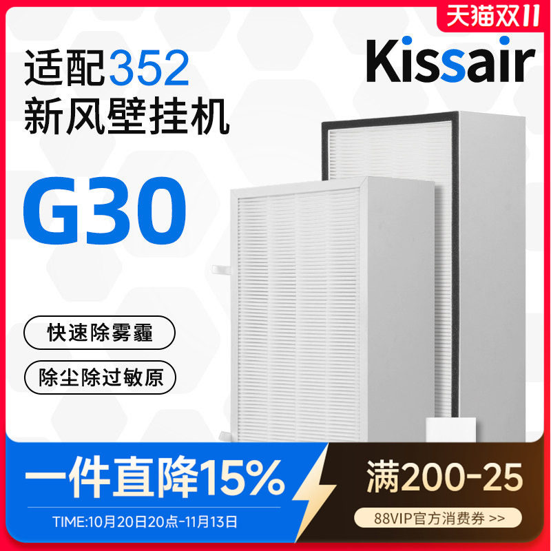 适配352新风机滤芯G30过滤网初中效过滤器空气净化器滤芯过滤花粉