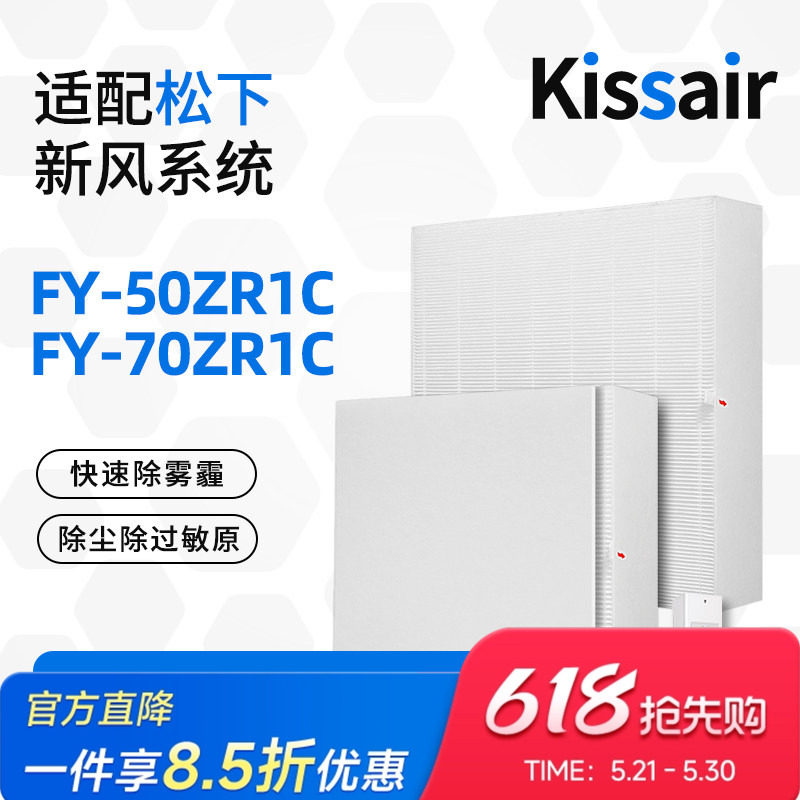 适配松下新风系统滤芯FY-50/70ZR1C高效除霾过滤网