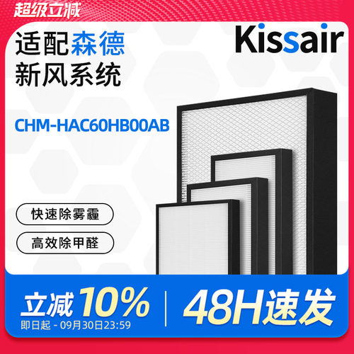 适配森德康舒家新风热泵一体机滤芯CHM-HAC60HB00AB过滤网除尘