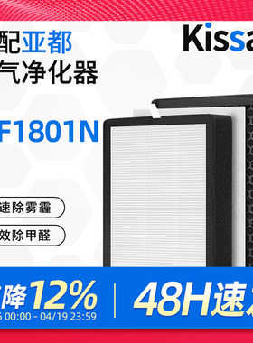 适配亚都空气净化器KJF1801N过滤网滤芯复合除醛PM2.5