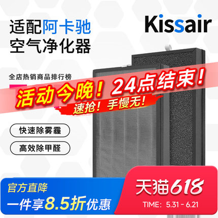适用于ACTXA阿卡驰滤芯AKJ1000F-Z01/Z02空气净化器除甲醛过滤网