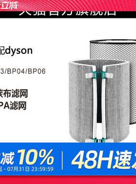 适配Dyson戴森空气净化器滤芯BP03/BP04/06过滤网TP06/09 HP06/09