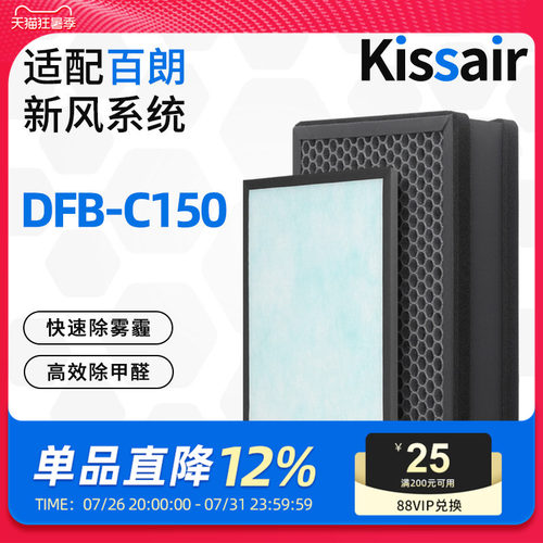 适配百朗新风系统过滤芯