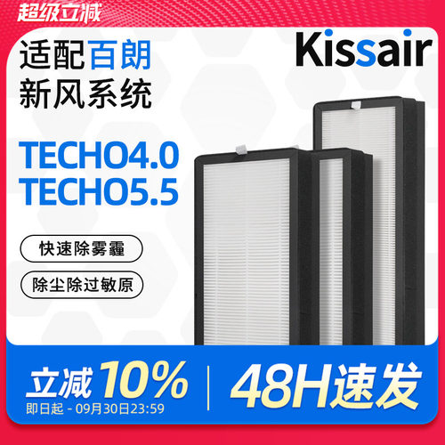 适配百朗新风机滤芯TECHO4.0/5.5新风空调过滤网