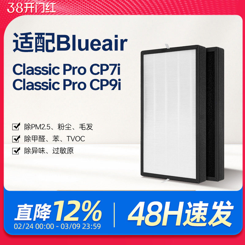适配Blueair滤网Classic Pro CP7i布鲁雅尔CP9i空气净化器过滤芯