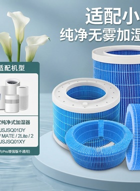 适配小米米家无雾加湿器3[400]滤芯3PRO纯净式1 2Lite/1200过滤网