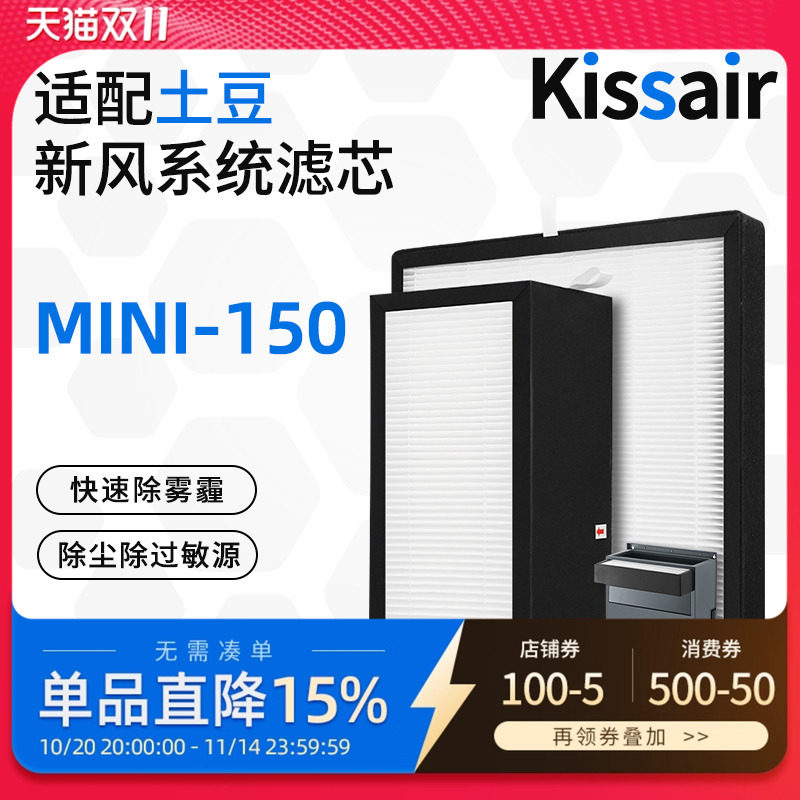 适配大土豆新风机MINI300滤网壁挂PM2.5高效滤芯