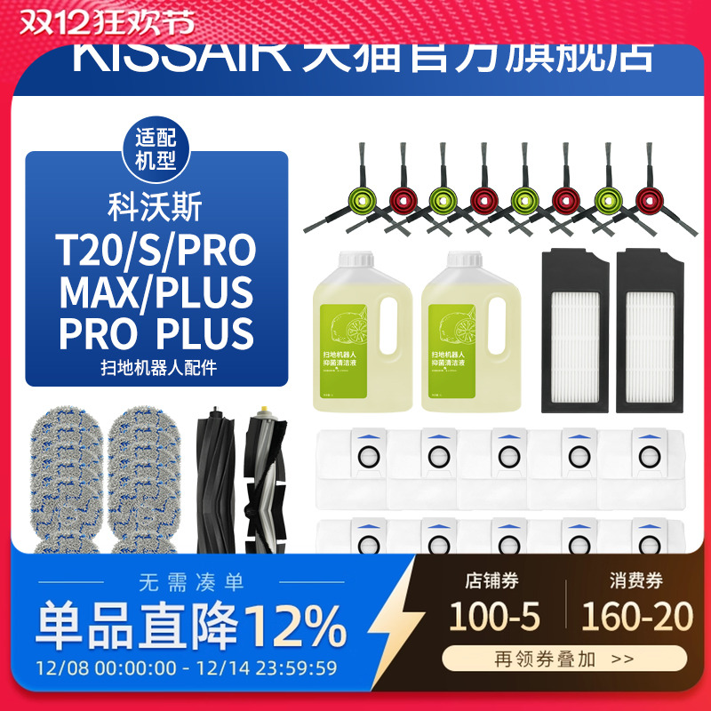 适配科沃斯T20Pro MAX扫地机器人配件拖抹布清洁液边滚刷尘袋滤芯