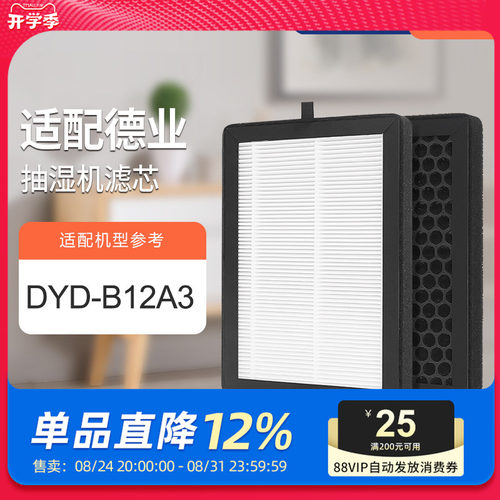 适配德业抽湿机滤芯DYD-U20A3/ DYD-B12A3复合过滤网