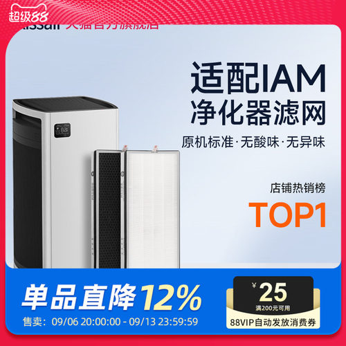 适配英国iam空气净化器过滤网