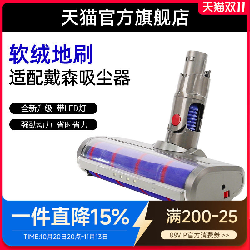 适配Dyson戴森吸尘器配件软绒滚筒吸头地刷滚刷V6V7V8V10V11