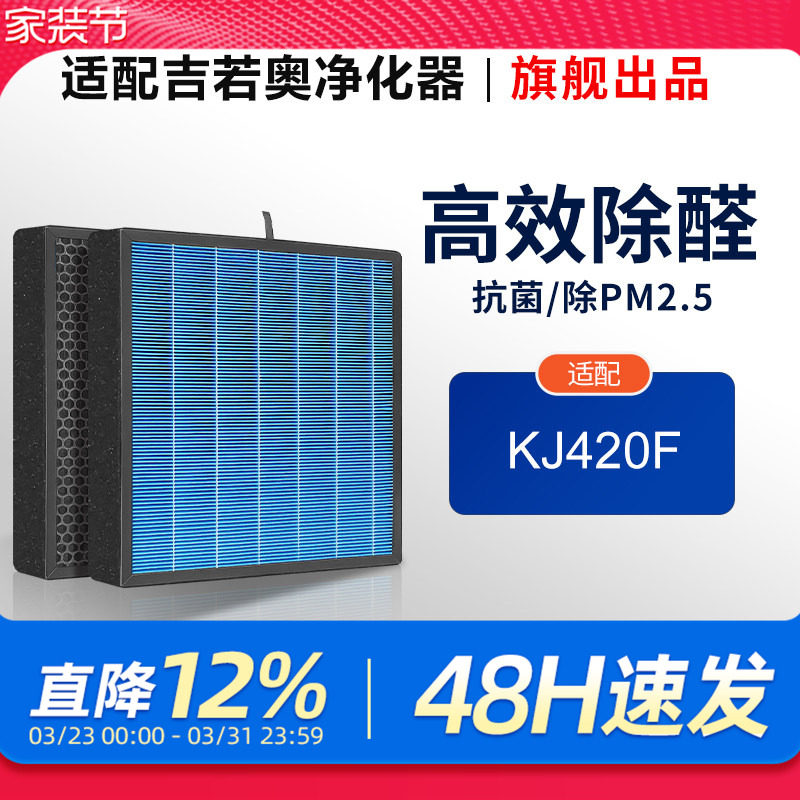 适配GinnoAir吉若奥KJ420F-GIA除菌甲醛宠物空气净化器滤网滤芯