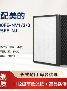适配美的空气净化器滤芯KJ30FE-NV1/NV2/NV3复合过滤网KJ25FE-NJ