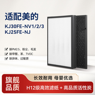 NV3复合过滤网KJ25FE 适配美 NV2 NV1 空气净化器滤芯KJ30FE