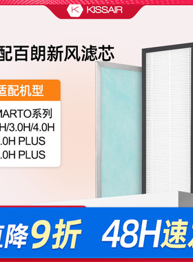 适配百朗新风系统滤网SMARTO 2.0H/3.0H/4.0H PLUS滤芯E-FRESHER
