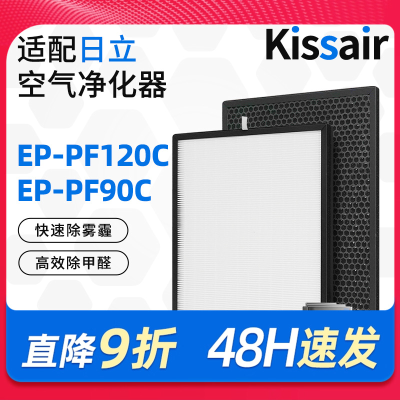 适配日立空气净化器EP-PF90C PF120C集尘过滤网除甲醛除异味滤芯