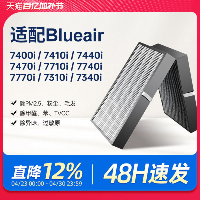 适配Blueair滤网布鲁雅尔7400i/7470/7710i空气净化器过滤芯7340i