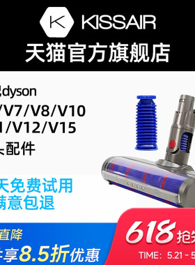 适用戴森吸尘器吸头配件V6V7V8V10V11V12SlimV15替换软管除螨滚刷