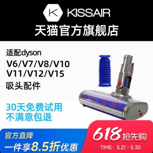 适用戴森吸尘器吸头配件V6V7V8V10V11V12SlimV15替换软管除螨滚刷