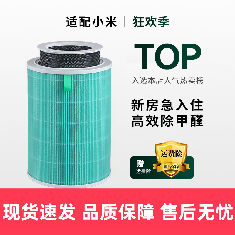 适配小米空气净化器滤芯1/2/2S/3代/4PROH/4Lite/F1米家过滤网