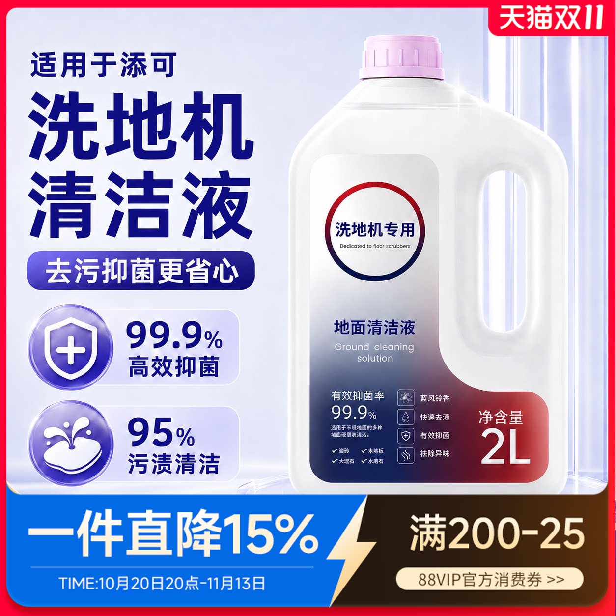 适配添可地面清洁液TINECO洗地机专用清洁剂扫拖地配件地板清洗液