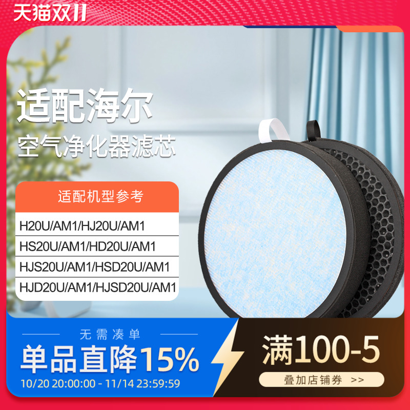 适配海尔空气魔方空气净化器滤芯H20U/AM1/HJ20U过滤网家用除甲醛