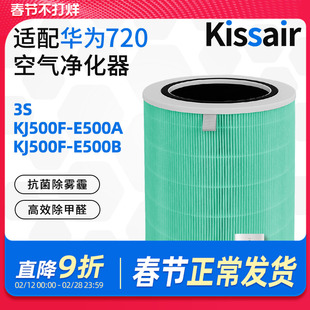 适配华为智选空气净化器720滤芯3S/KJ500F-E500A除甲醛PM2.5滤网