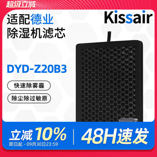 Kissair适配德业除湿机滤芯DYD-Z20B3活性炭过滤网