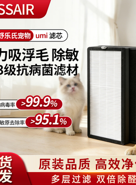 适配soleusair舒乐氏umi宠物空气净化器滤芯KJ900F-C02过滤网
