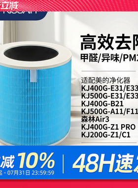 适配美的空气净化器滤芯KJ400G/500G-E33/E31/Z1/F11滤网FC-50A1