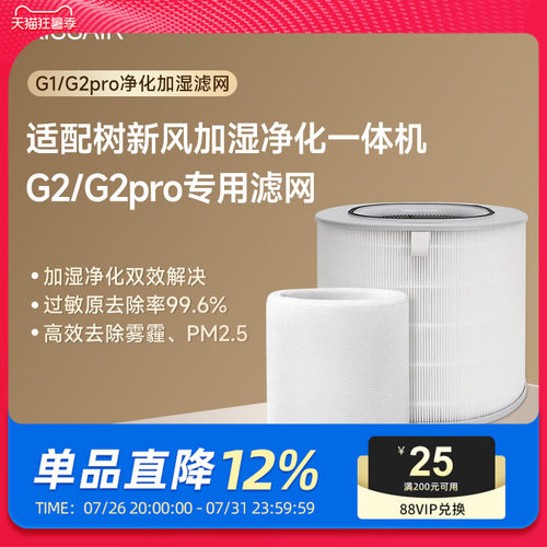 适配树新风G2pro空气净化器滤芯