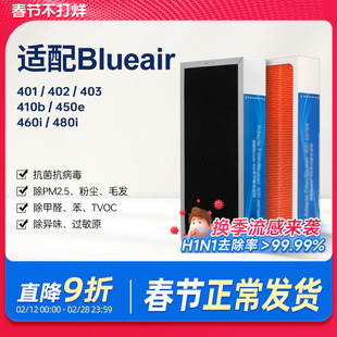 适配blueair滤网布鲁雅尔401/403/410b/450e空气净化器滤芯480i